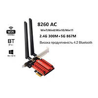 Сетевая карта Wi-Fi Intel 8260AC 2.4/5G 867Mbps Bluetooth 4.2