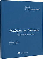 Книга Dialogues on Television / Діалоги про телебачення.. Автор - Юрій Морозов, Наталія Джима (Дух і літера)