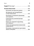 Не вірте всьому, що думаєте. Чому ваше мислення — це початок і кінець страждання. Джозеф Нгуєн, фото 4