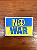 Шеврон на липучку No War, резиновий 70 х 50 мм, фото 2