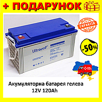 Аккумуляторная батарея UCG120-12 GEL 12 V 120 Ah (409 x 176 x 225) White Q1/40 для отопления и котла