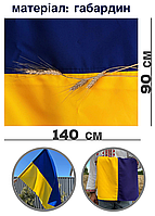 Сувенірний подарунок  "Прапор України до дня перемоги", прапор України для розмір 140х90