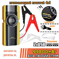 Пускозарядное устройство 4в1 A-plus F77 400/800A 99800mAh компрессор, Powerbank, аварийный фонарь