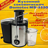 Електричний соковитискач Domotec MS-5220 600W электрическая для твердых овощей и фруктов 2 ШВИДКОСТІ ВІДЖИМУ