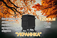 Буржуйка "Українка" з примусовою конвекцією та варильною поверхнею