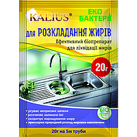 Биопрепарат Kalius для разложения жиров, 20г