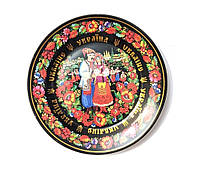 Тарелка сувенирная Украинцы петриковская роспись 13 см.