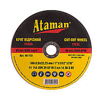 Круг отрезной по металлу Ataman 180 2.0 22.23 тип 41 (40-113)