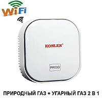 Wifi датчик утечки природного газа + угарного газа 2 в 1 Konlen CM-20, оповещение в приложение на смартфон