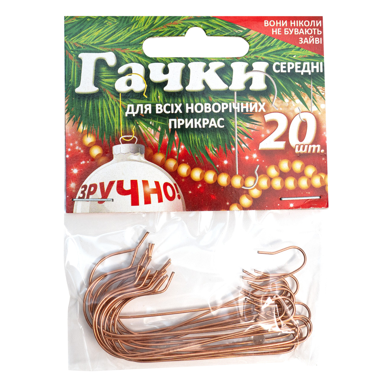 Гачки для новорічних прикрас металеві, бронзові, 7 см, 20 шт (030011), фото 1