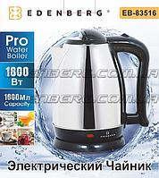 Электрический дисковый чайник Edenberg EB-83516 1.8 л 1800 Вт