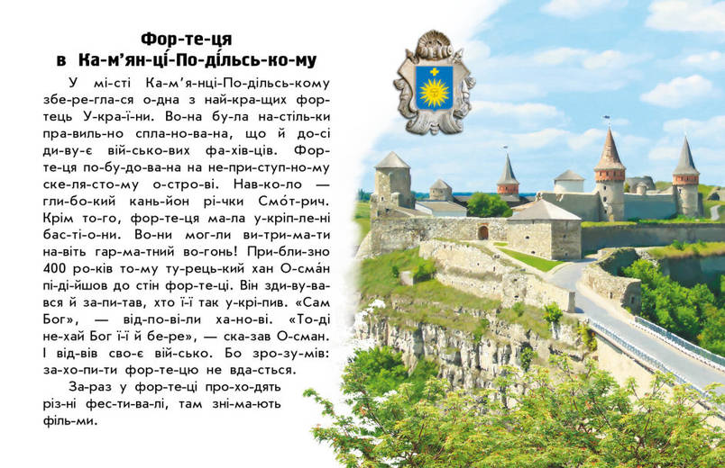 Книга для дітей "Читаю про Україну. Замки та фортеці" | Ранок, фото 3