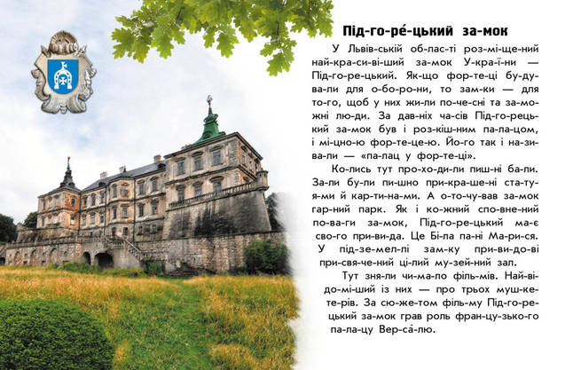 Книга для дітей "Читаю про Україну. Замки та фортеці" | Ранок, фото 4