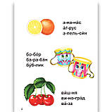 Завтра в школу Читання по скла-дах Авт: Борзова В. Вид: Талант, фото 2