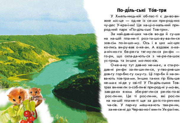 Книга для дітей "Читаю про Україну. Парки та заповідники" | Ранок, фото 4