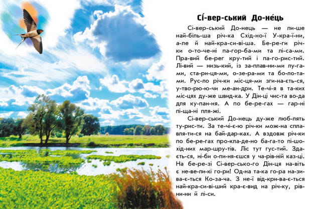Книга для дітей "Читаю про Україну. Річки й озера" | Ранок, фото 5