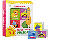 Дитячі книги для малюків Книжки-кубики Перші слова малюка книги для розвитку Ранок українською мовою Книги для дітей 0