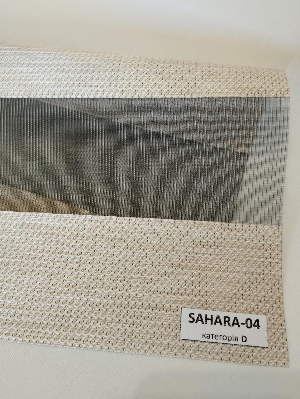 День-ніч SAHARA-04 на чорній сіточці