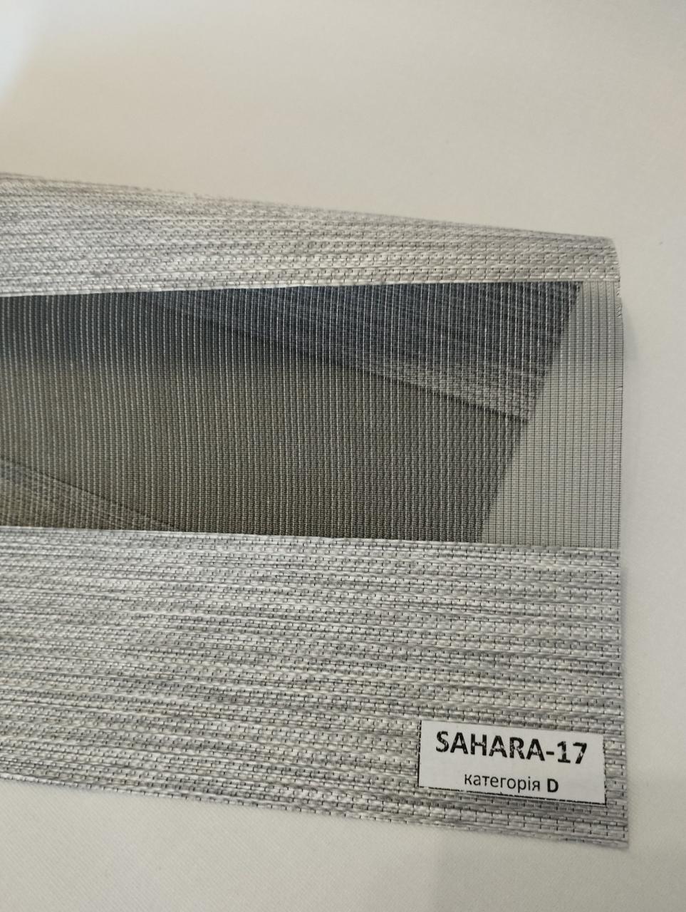 День-ніч SAHARA-17 на чорній сіточці