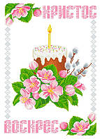 ХВВГ-125. Схема для вишивки бісером Великодній рушник