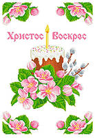 ХВВГ-126. Схема для вишивки бісером Великодній рушник