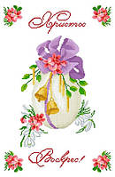 ХВВГ-135. Схема для вишивки бісером Великодній рушник