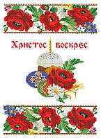 ХВВГ-137. Схема для вишивки бісером Великодній рушник