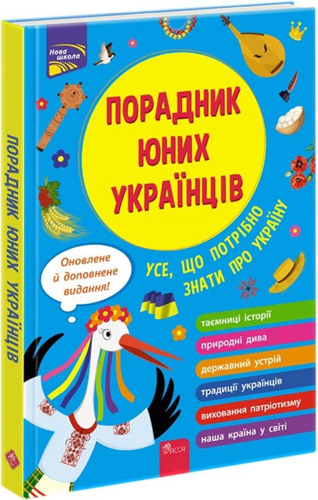 Порадник юних українців. Автор Назар Розлуцький