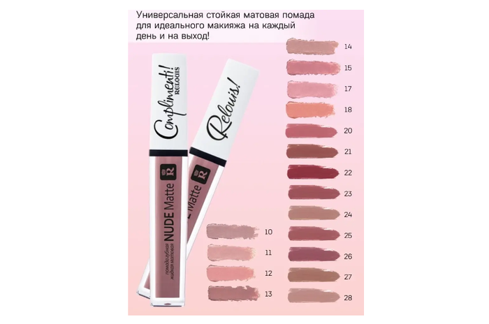 Жидкая помада для губ матовая Relouis Nude Matte Complimenti 4,5 г. (ID ...