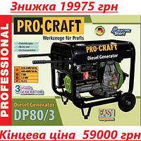 Генератор дизельний Procraft DP80/3