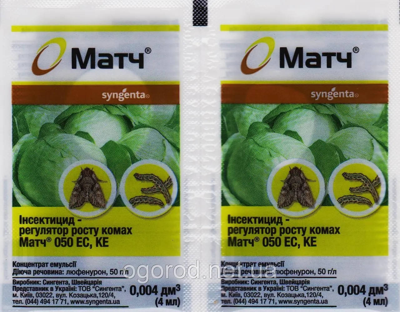 Матч від гусениць Syngenta Швейцарія оригінал