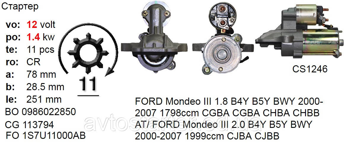 Стартер б/у FORD Mondeo 1.8, 2.0 16V