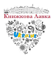 Книжкова Лавка