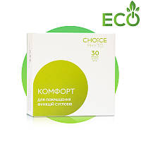 Комфорт - біокорекція суглобів CHOICE (30 капсул) | Комфорт - Має антиоксидантну дію Choice