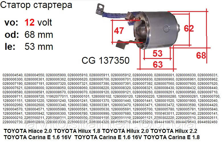 Статорна обмотка стартера TOYOTA Hiace Hilux Carina E DAIHATSU Applause Charade Gran Move