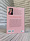 Книга "Жіночі справи. Про гармонію гормонів, с"кс і контрацепцію" Наталя Сiлiна, фото 10
