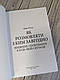 Книга "Як розмовляти з ким завгодно. Впевнене спілкування в будь-якій ситуації" Марк Роудз, фото 3