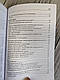 Книга "Як розмовляти з ким завгодно. Впевнене спілкування в будь-якій ситуації" Марк Роудз, фото 6