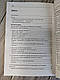 Книга "Як розмовляти з ким завгодно. Впевнене спілкування в будь-якій ситуації" Марк Роудз, фото 5
