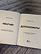 Книга "Допоможіть! Чи дійсно книжки про саморозвиток здатні змінити життя" Маріанна Павер, фото 3
