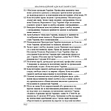 Кваліфікаційний адвокатський іспит. Теоретична частина. Вереша Р. В., Якуба Г. О. (Вид. 6-те) (м'яка палітурка), фото 11