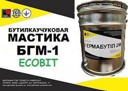 Мастика БГМ-1 Ecobit бутил-каучукова двокомпонентна для герметизації швів ДСТУ Б.2.7-77-98