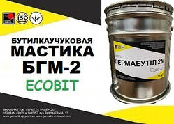 Мастика БГМ-2 Ecobit бутил-каучукова двокомпонентна для герметизації швів ДСТУ Б В.2.7-77-98