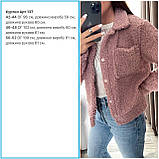 Стильна жіноча демісезонна коротка хутряна куртка з кишенями (р.42-52). Арт-1607/47 пудра, фото 5
