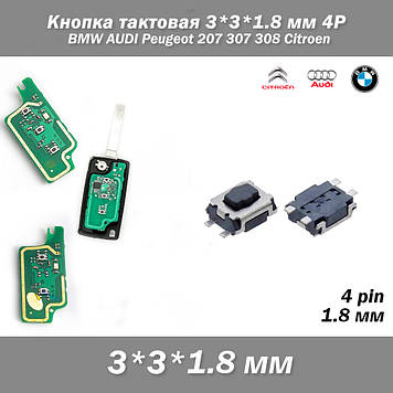 Кнопка тактова 3*4*2.0 мм 4P BMW AUDI Peugeot 207 307 308 Citroen