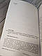 Книга "Як розмовляти з ким завгодно. Впевнене спілкування в будь-якій ситуації" Марк Роудз, фото 4