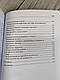 Книга "Як розмовляти з ким завгодно. Впевнене спілкування в будь-якій ситуації" Марк Роудз, фото 8