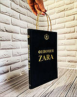 Книга "Феномен ZARA" ("Феномен ЗАРА") Ковадонга О"ши