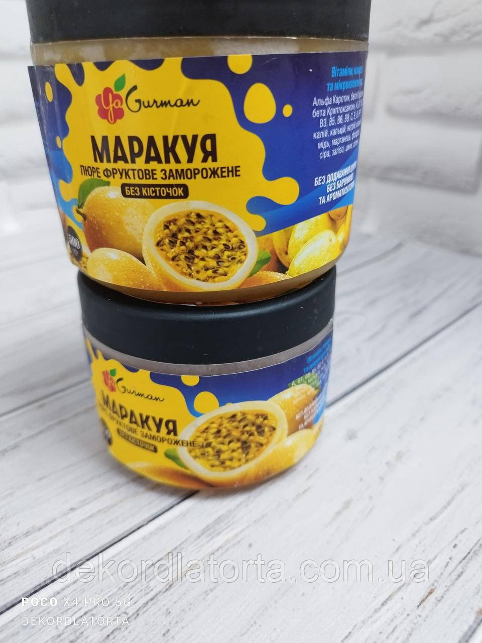 Маракуйя пюре без кісточки с/м 500 гр