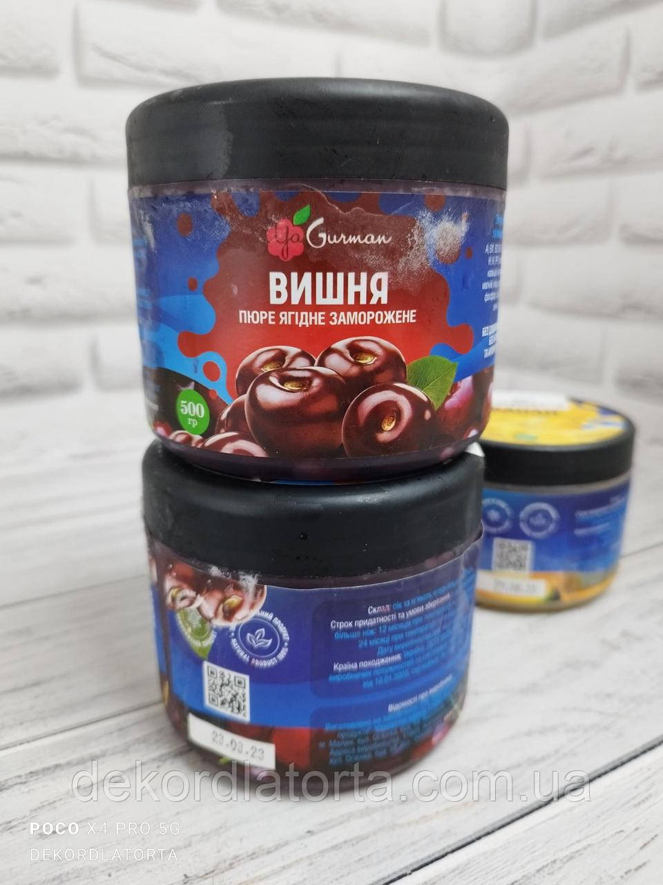 Вишня пюре с/м 500 г